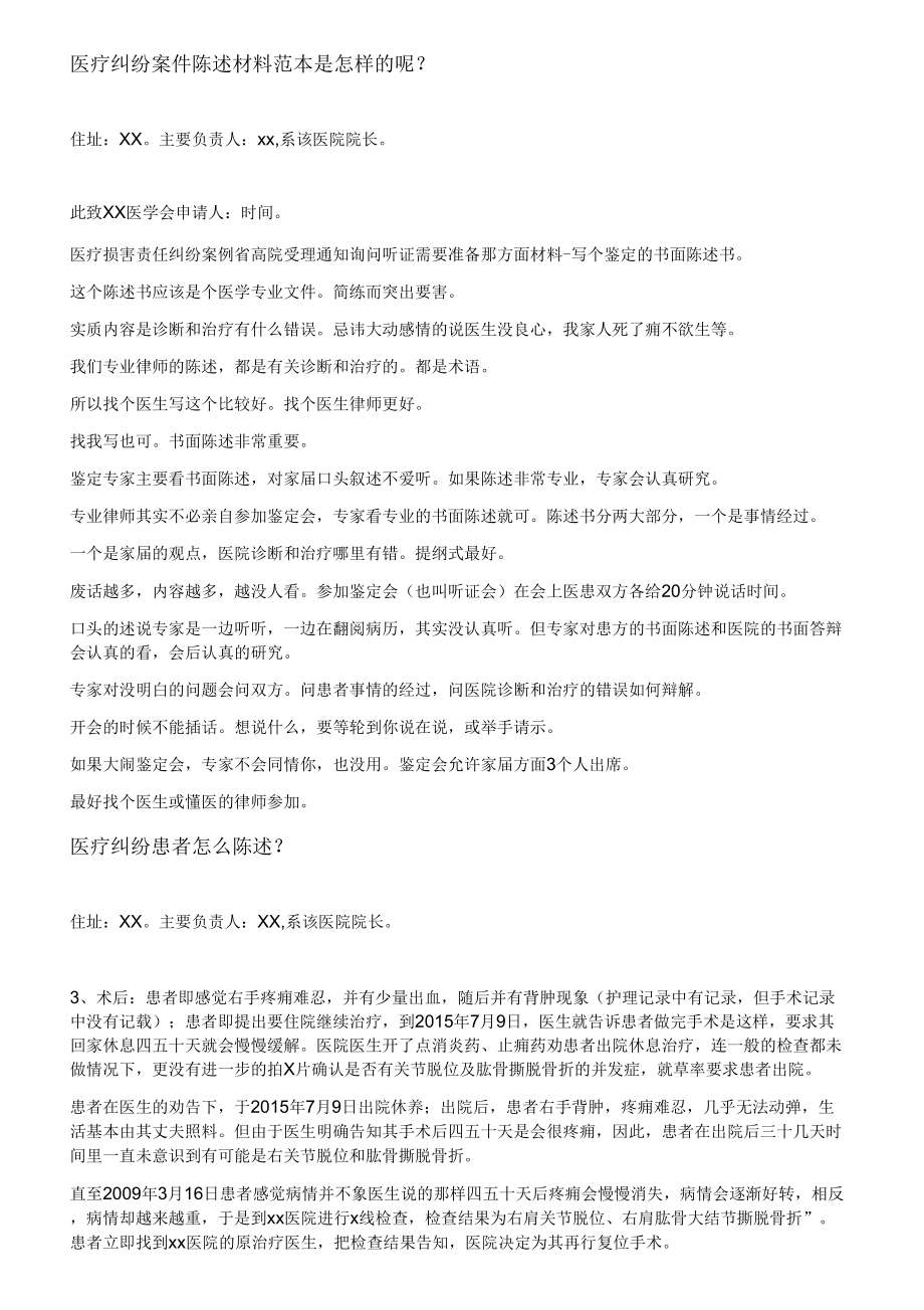 医疗纠纷再审听证会陈述范文_第1页