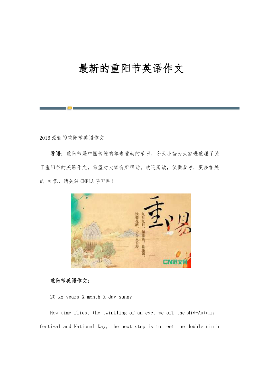 最新的重阳节英语作文_第1页