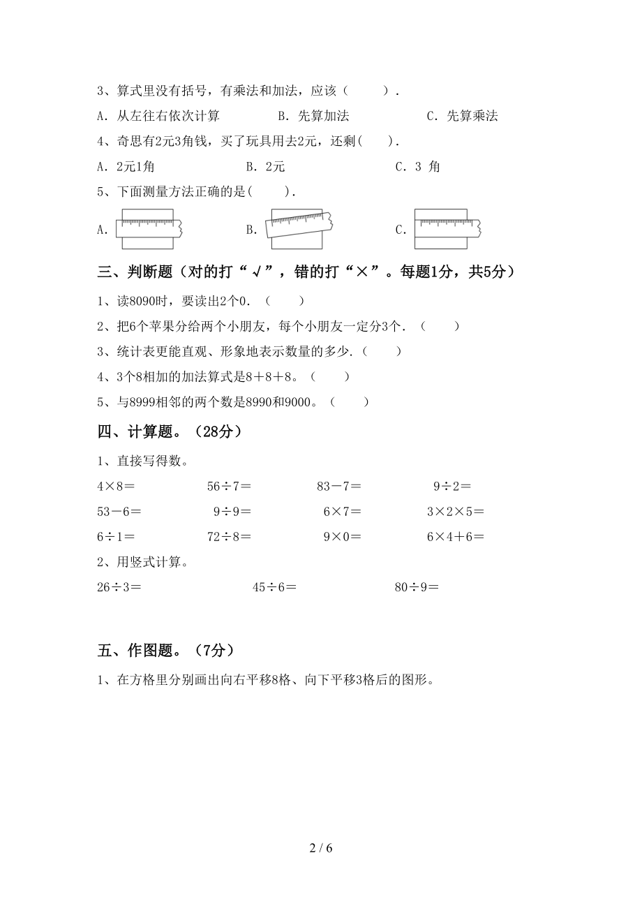 青岛版二年级数学上册第一次月考考试【带答案】_第2页