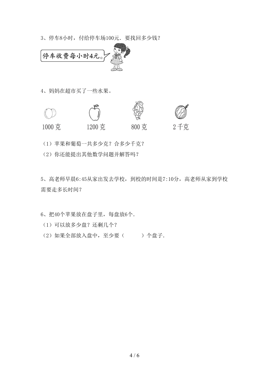 青岛版二年级数学上册第一次月考考试【带答案】_第4页