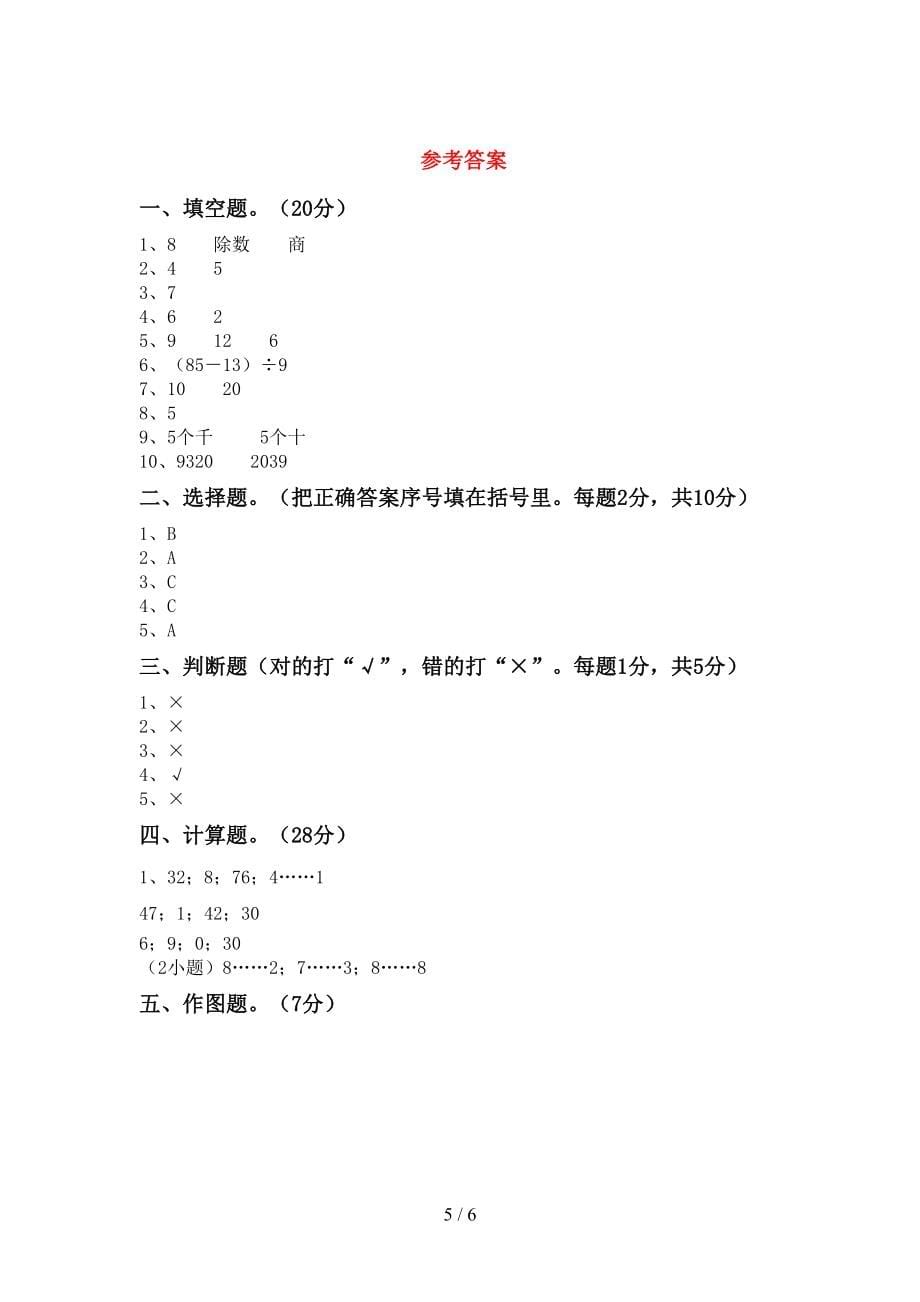 青岛版二年级数学上册第一次月考考试【带答案】_第5页