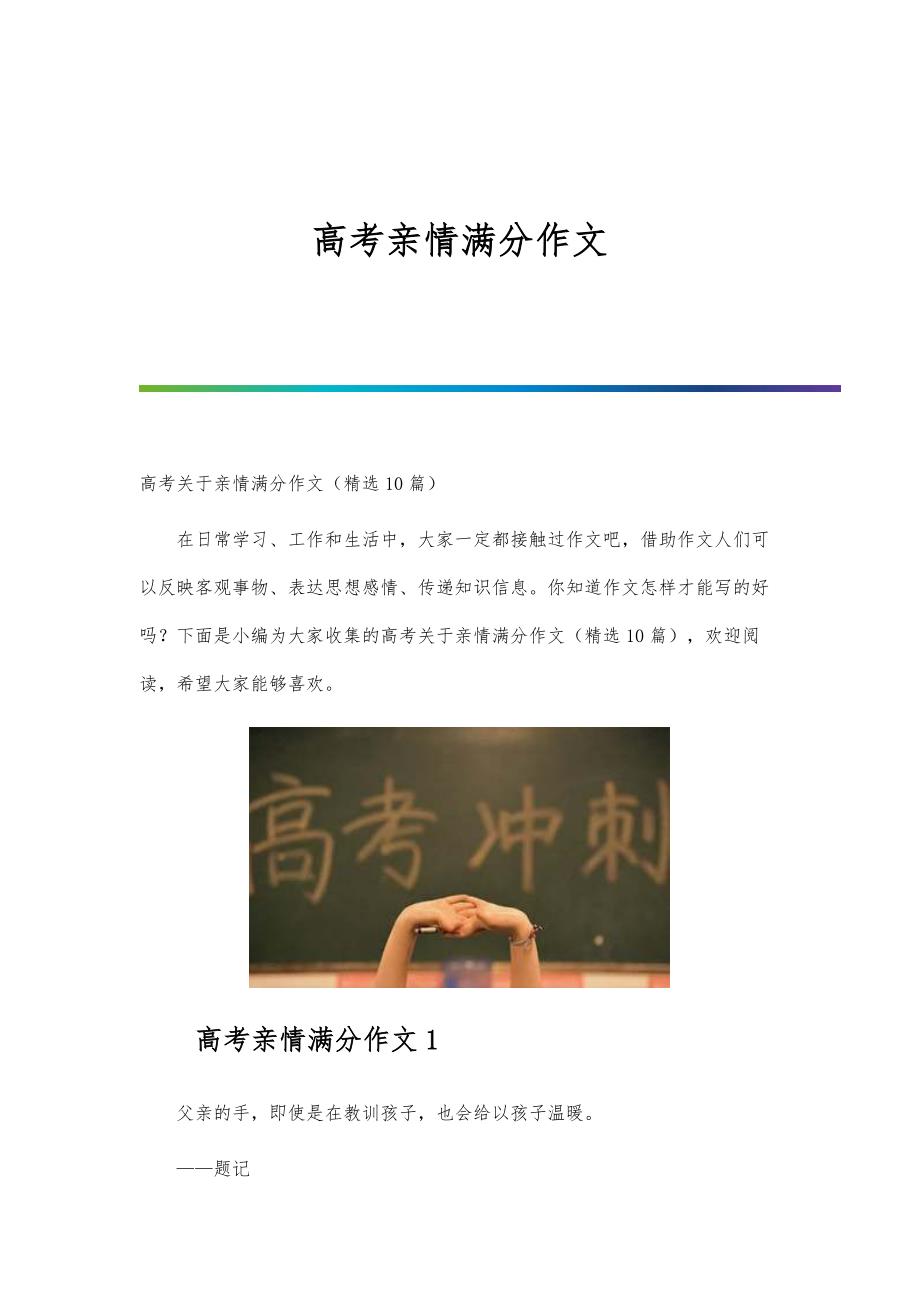高考亲情满分作文_第1页
