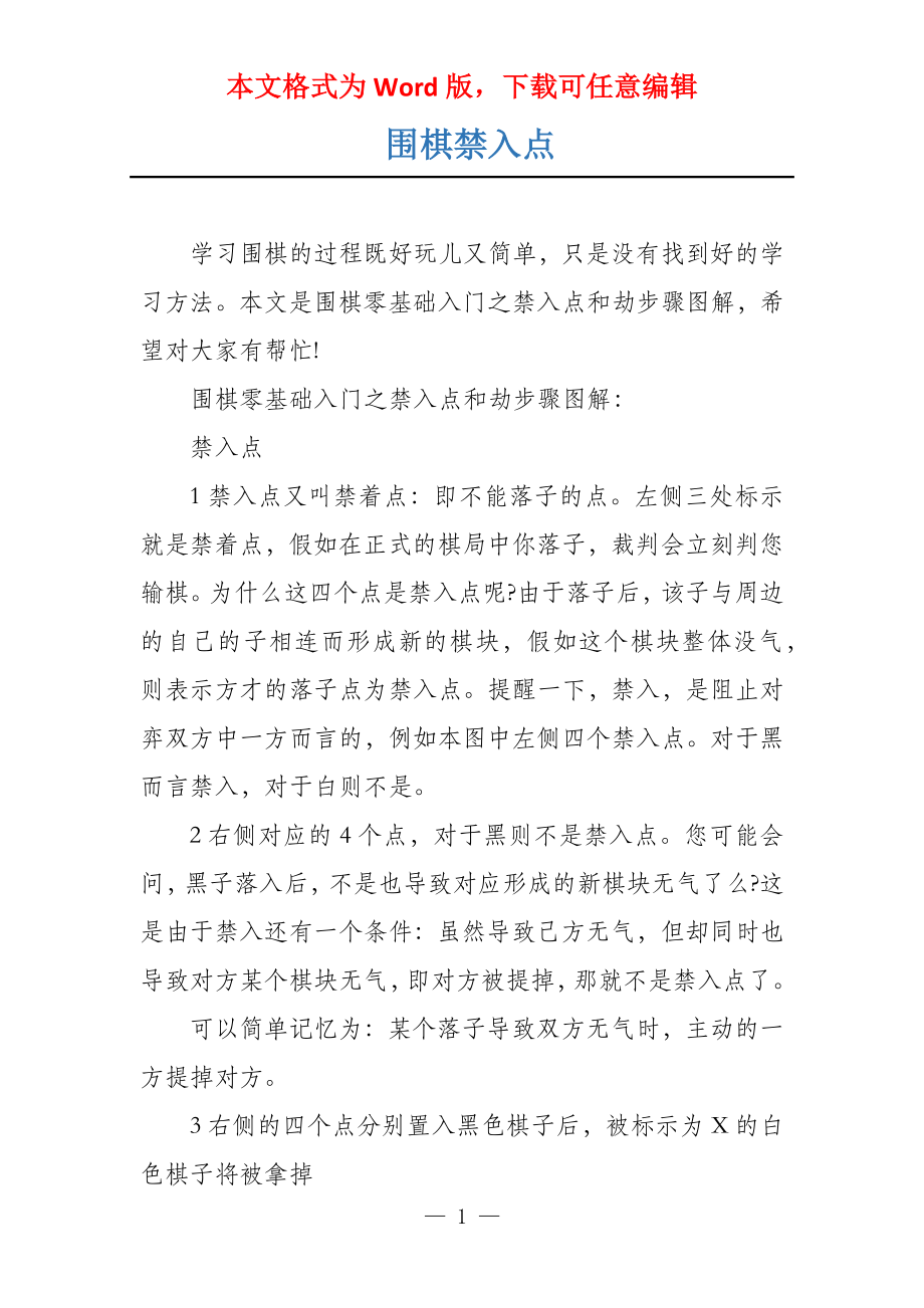 围棋禁入点_第1页