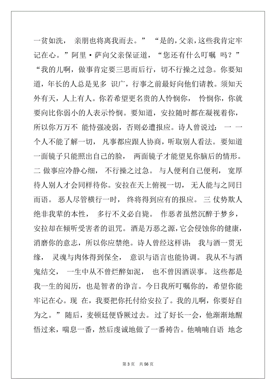 女王祖白绿和糖饭桌子的故事_第3页