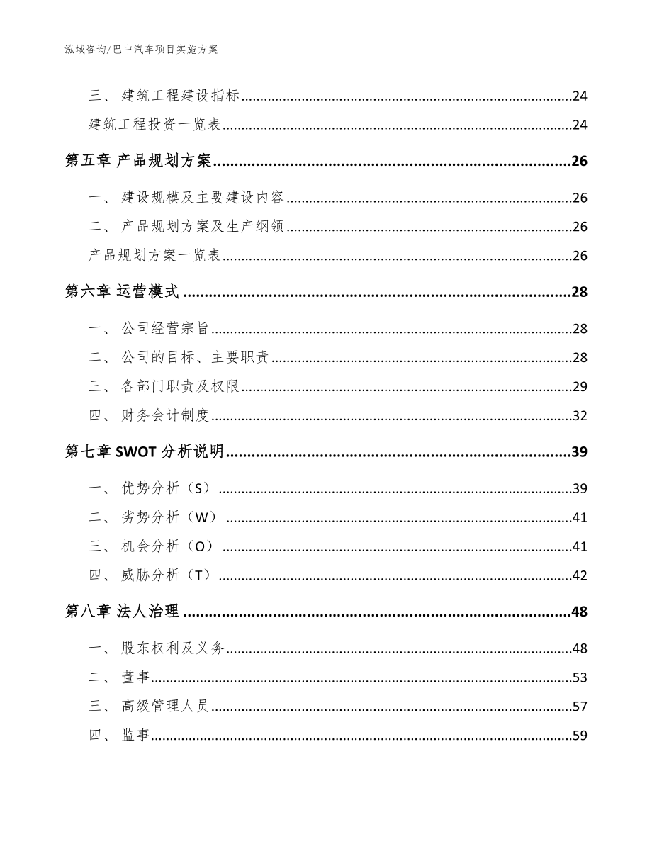 巴中汽车项目实施方案（参考范文）_第2页