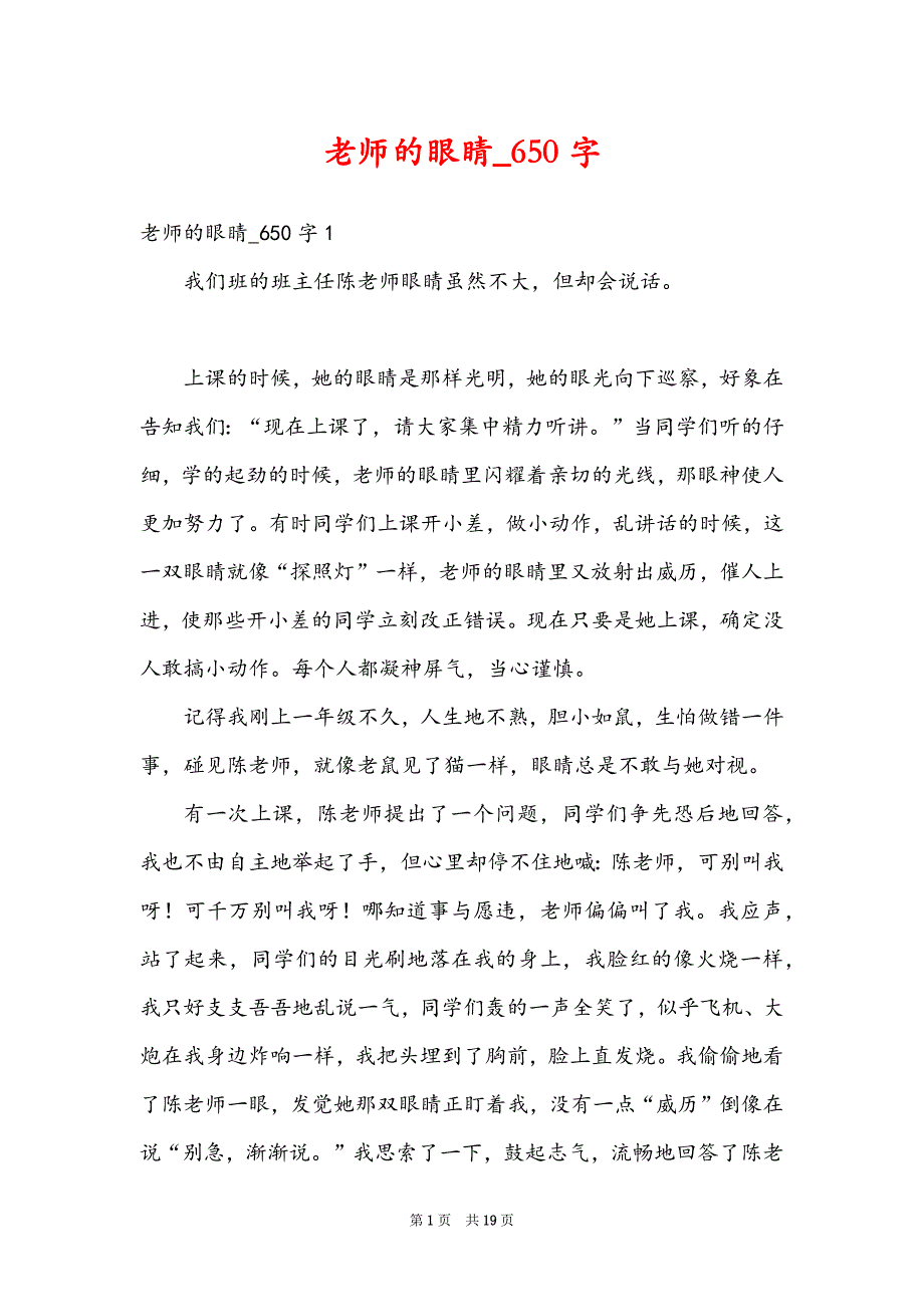 老师的眼睛_650字_第1页