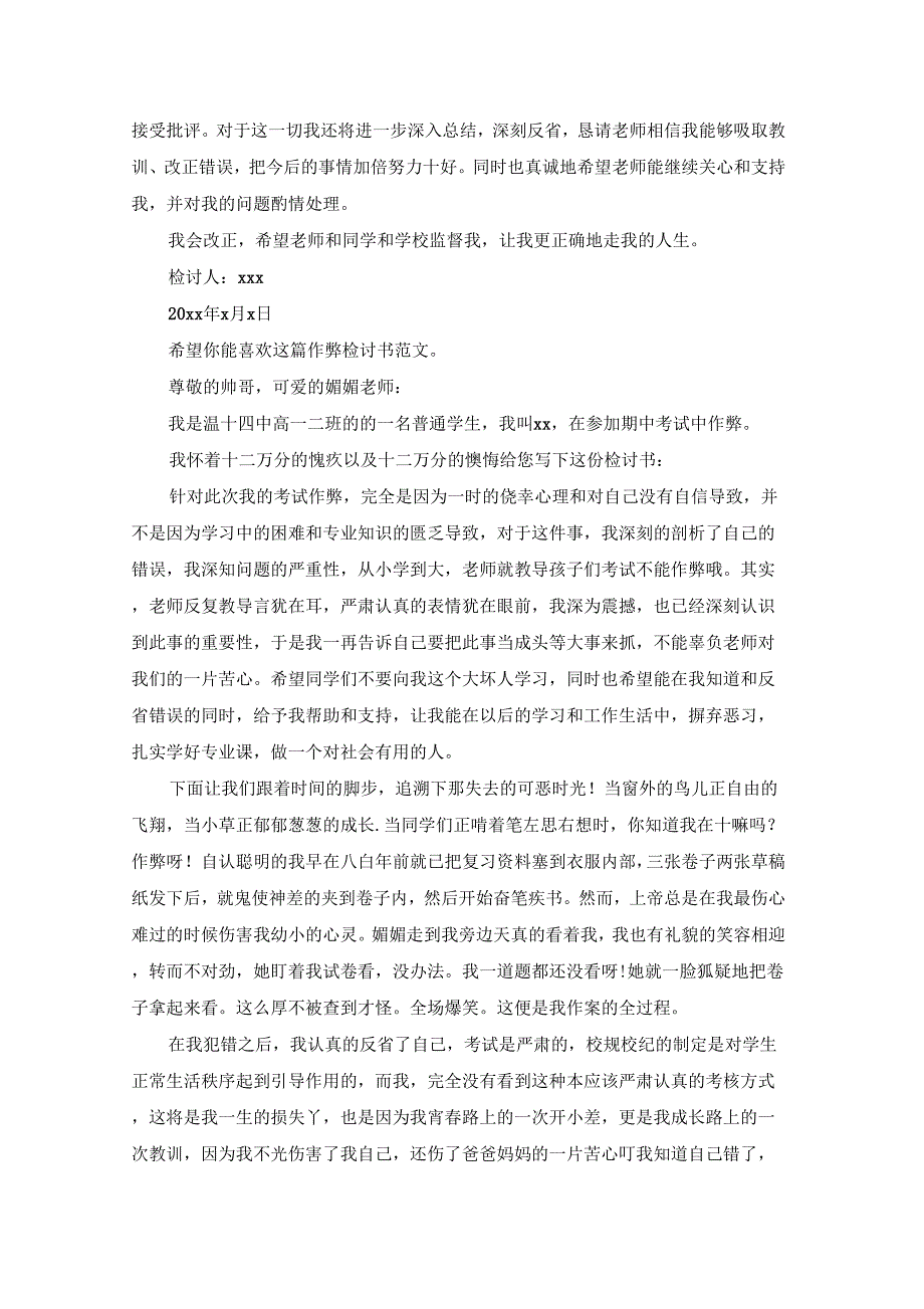 作弊检讨书11_第2页