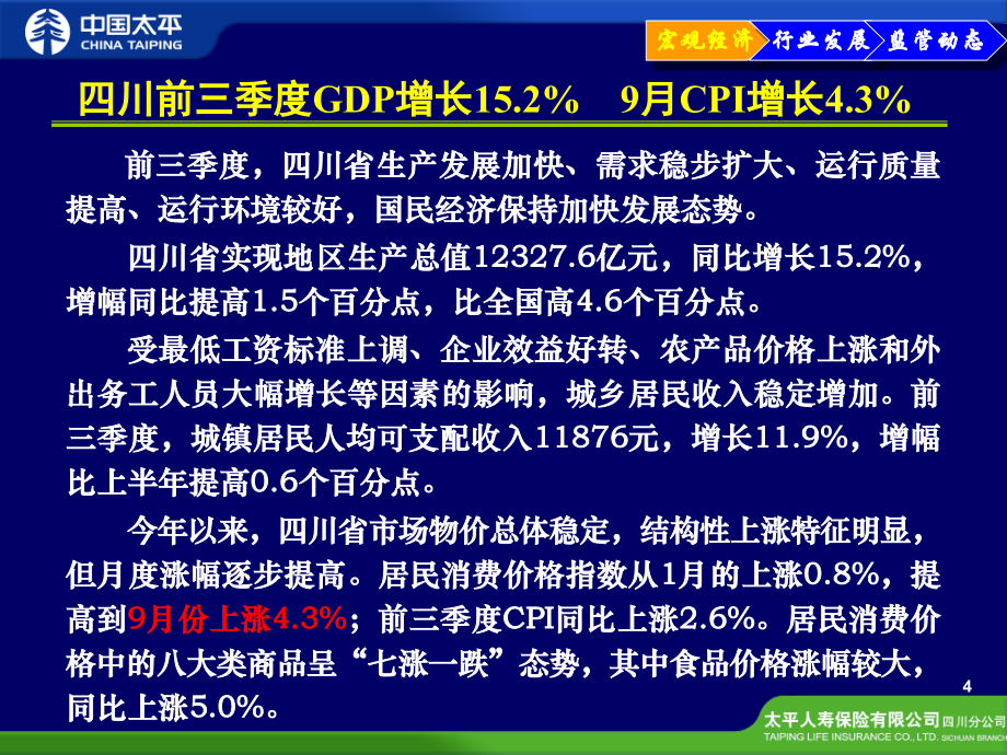 太平人寿四川分公司2010年3季度KPI经营分析报告( 72页)_第5页