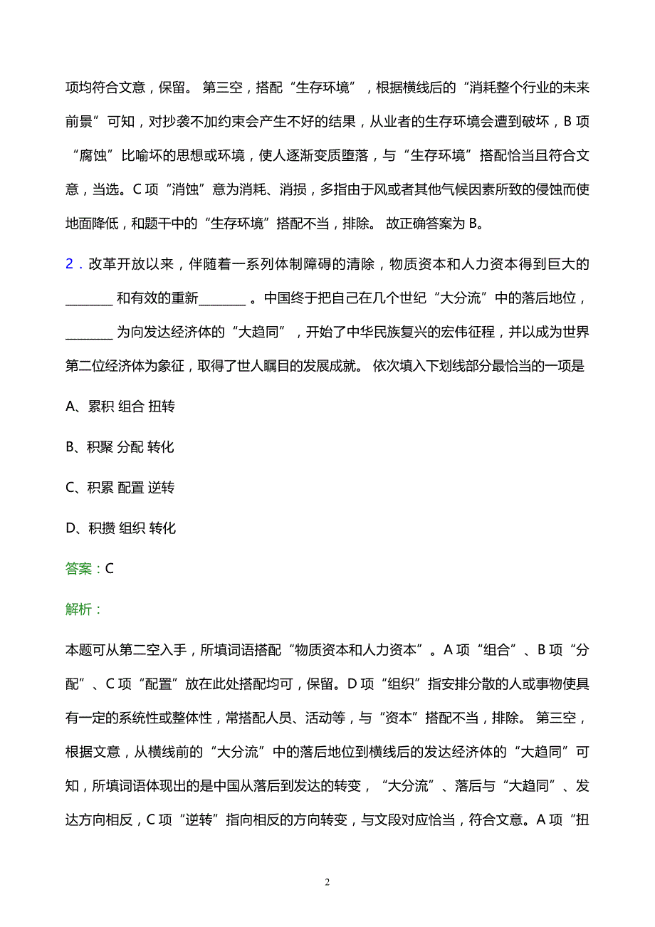 2021年郑州煤炭工业集团有限责任公司校园招聘试题及答案解析_第2页