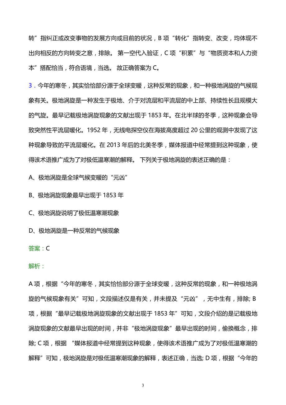 2021年郑州煤炭工业集团有限责任公司校园招聘试题及答案解析_第3页