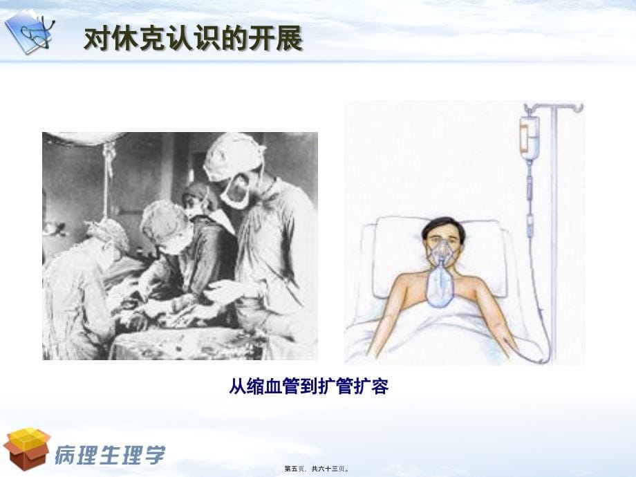 2022医学课件休克的急救与措施_第5页