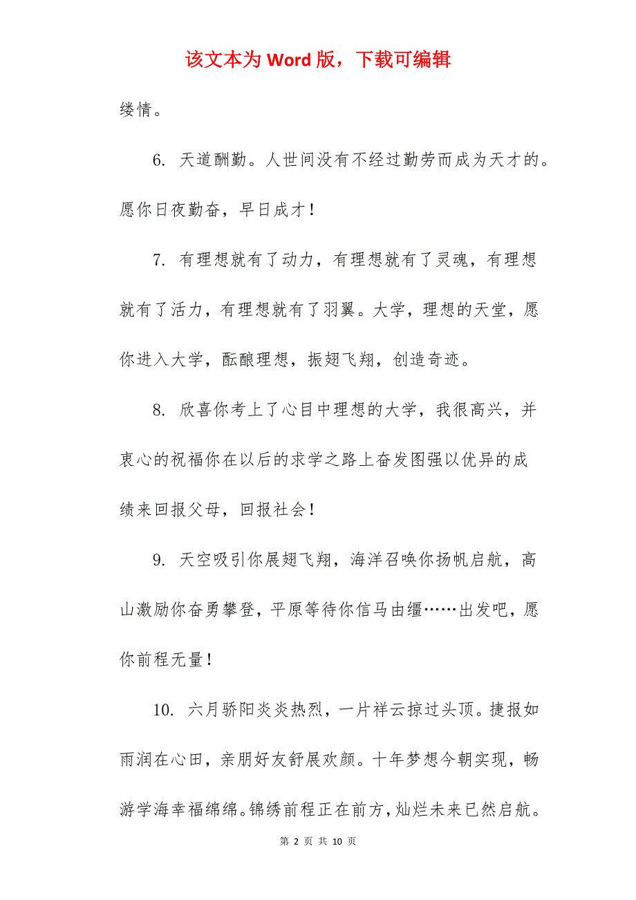 参加升学宴祝福语简短一句话_第2页