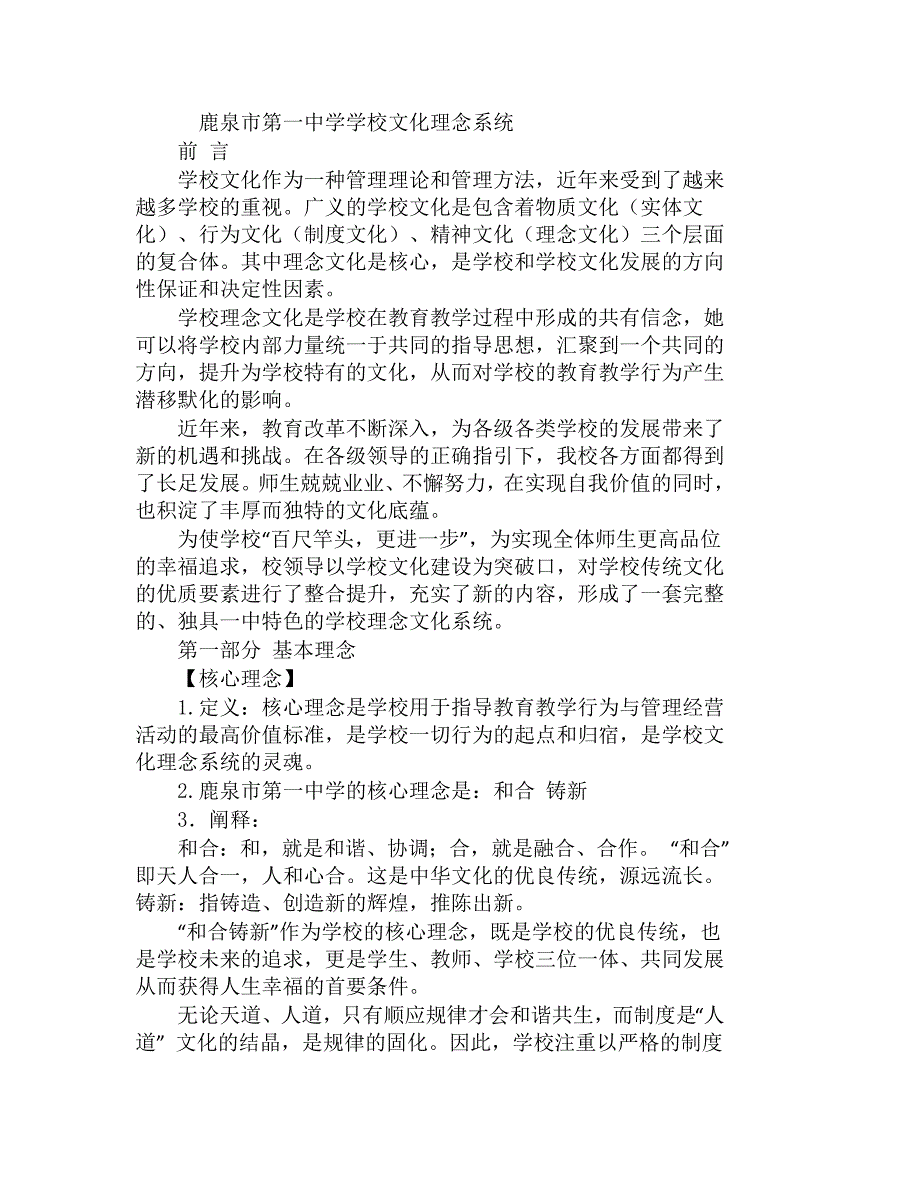 中学学校文化理念系统文化手册_第1页