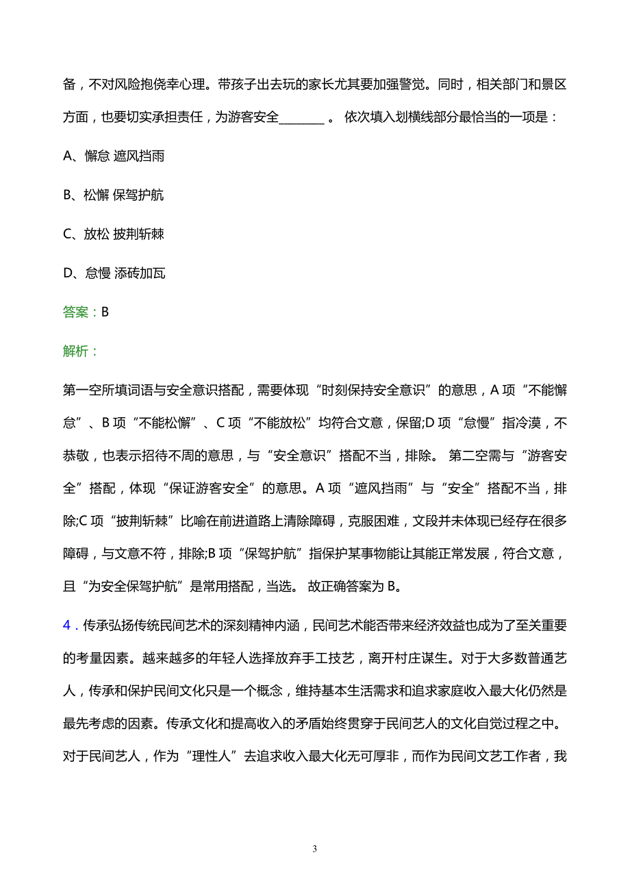 2021年佛山市公用事业控股有限公司校园招聘试题及答案解析_第3页