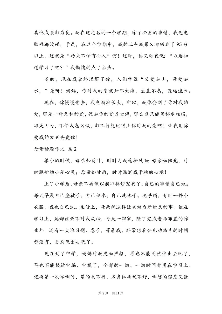 有关母亲话题作文集合9篇_第2页