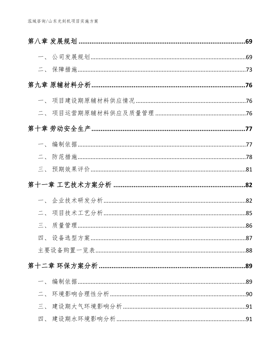 山东光刻机项目实施方案（模板参考）_第3页