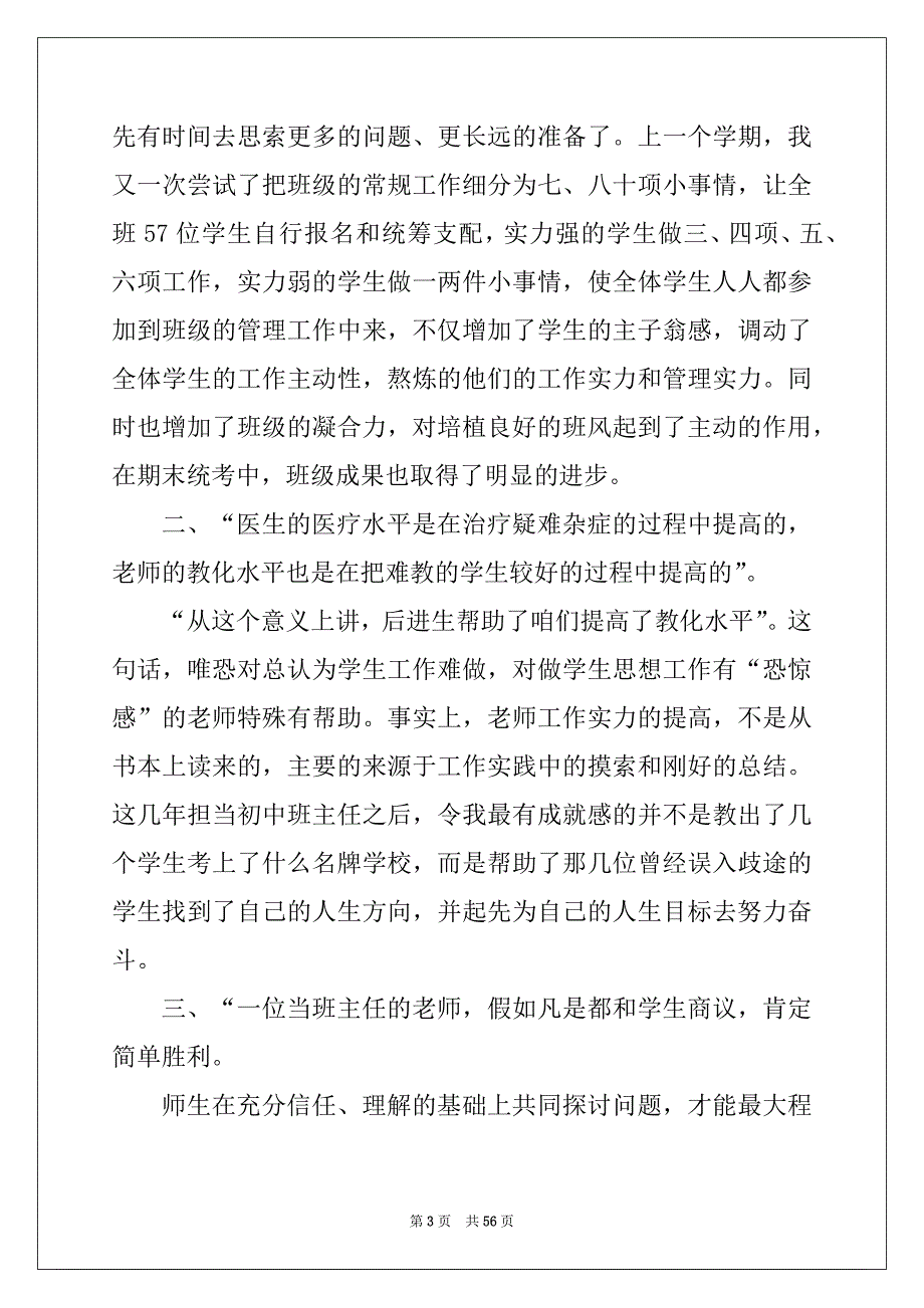 学习魏书生教育心得体会_第3页