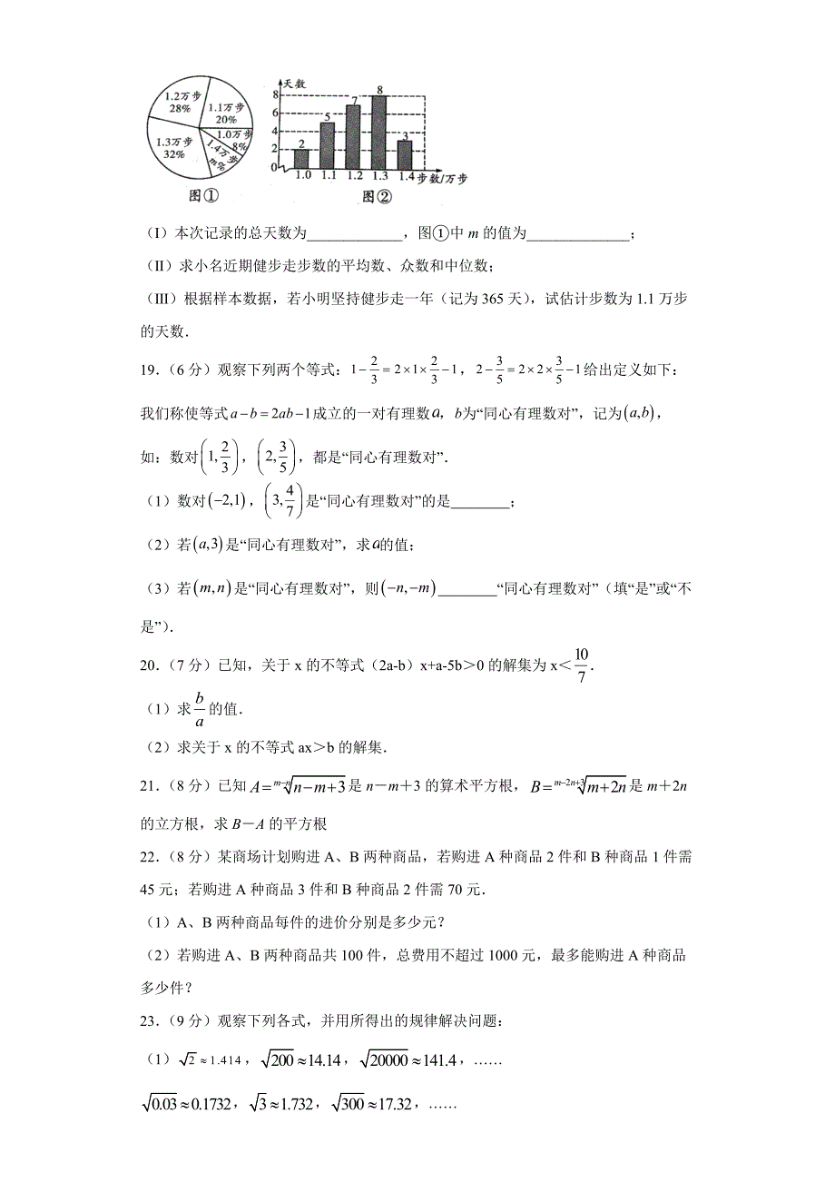 云南省曲靖市师宗县第一中学2021-2022学年七年级下学期数学期末试卷（一）(word版含答案)_第4页