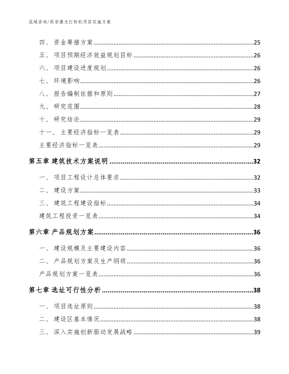 延安激光打标机项目实施方案_参考范文_第3页