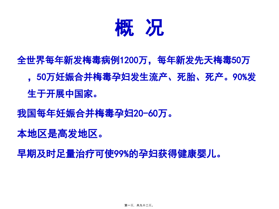 2022医学课件妊娠合并梅毒剖析_第1页