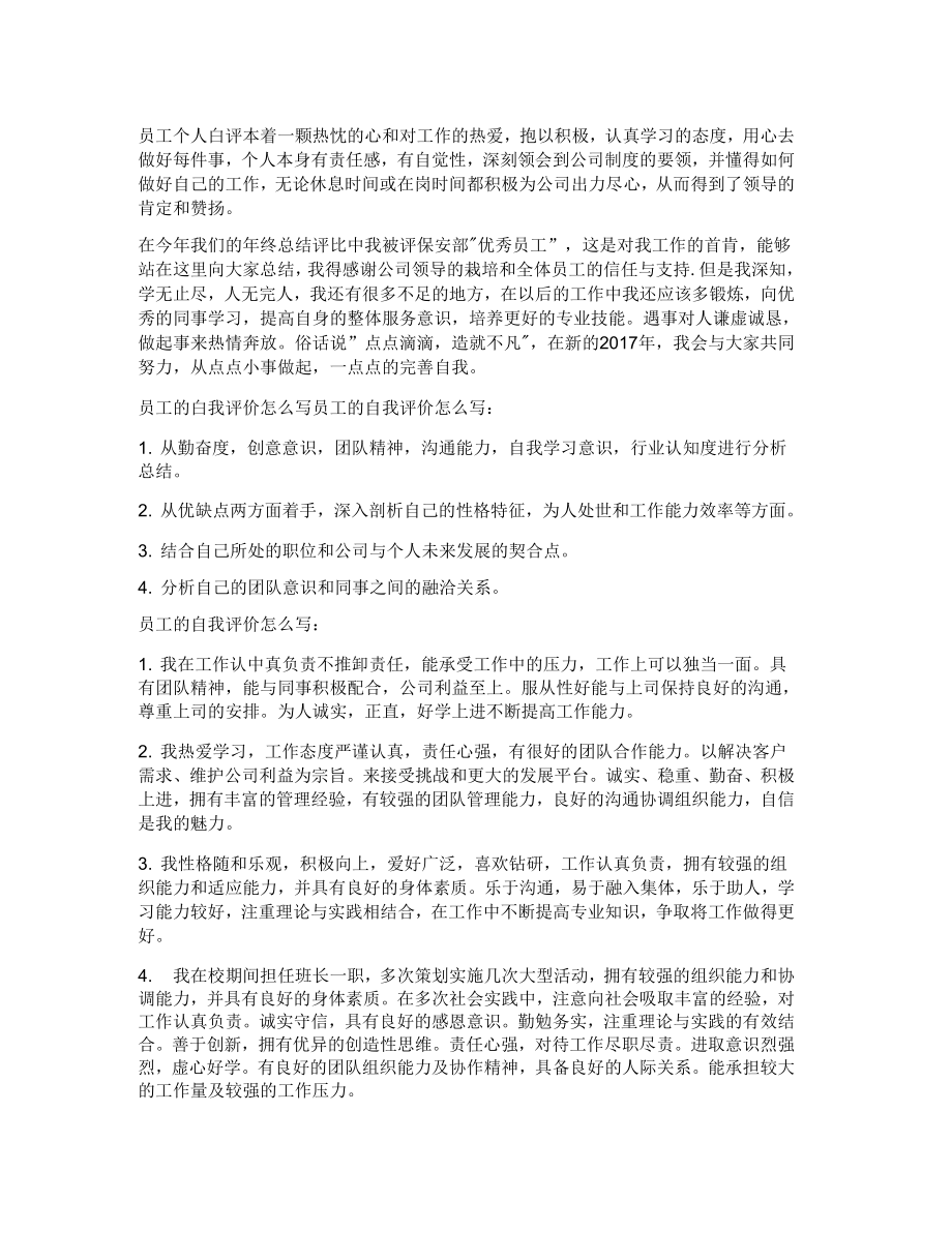 中国联通员工月自我评价_第1页