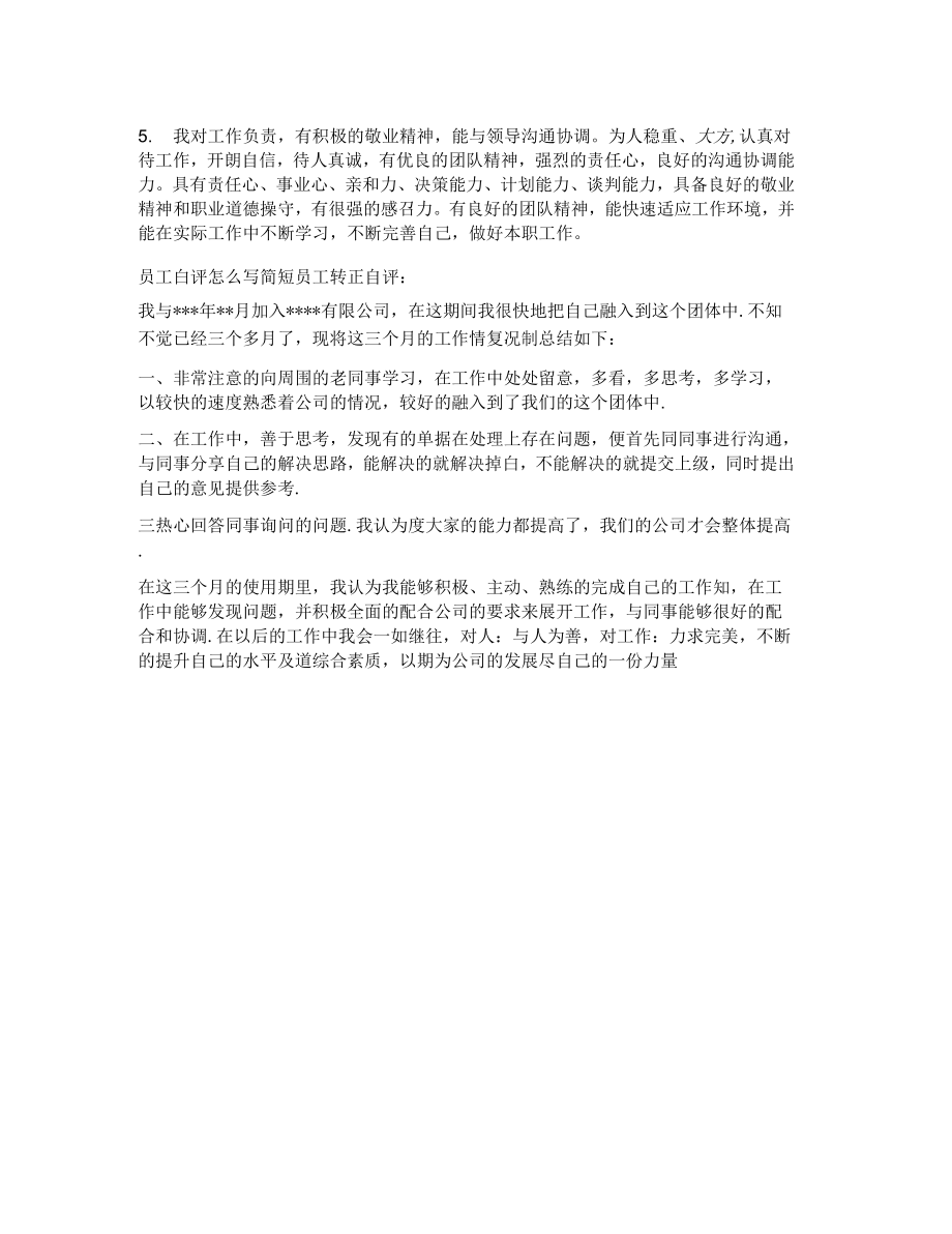 中国联通员工月自我评价_第2页