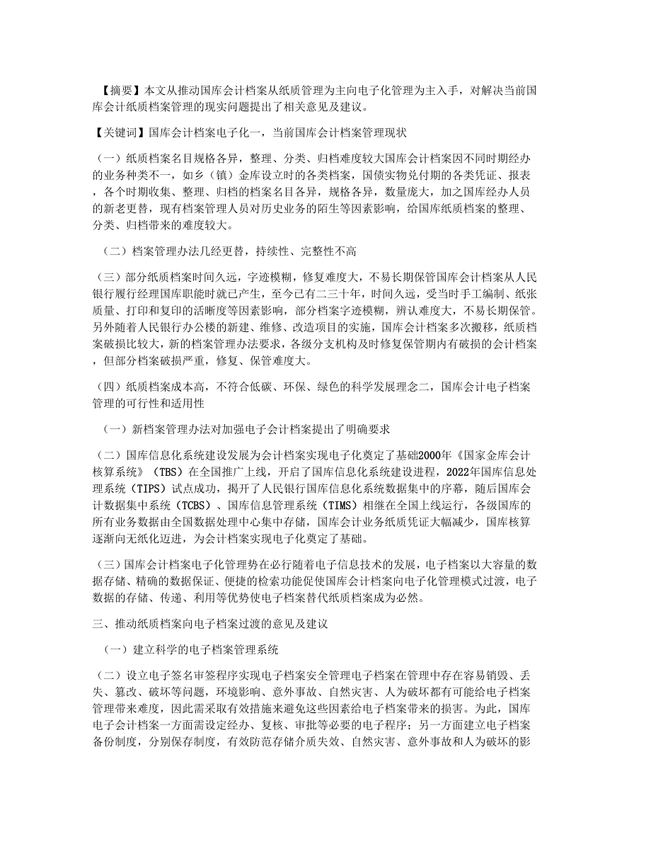 国库会计档案电子化管理问题刍议_第1页