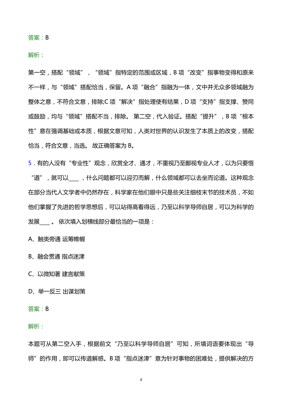 2021年咸阳市烟草专卖局校园招聘试题及答案解析_第4页