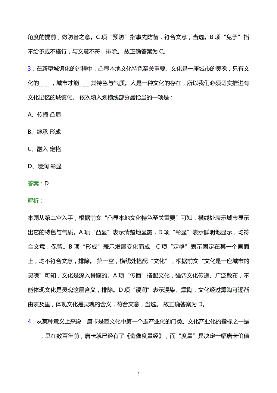 2022年中国石油山东销售分公司校园招聘模拟试题及答案解析_第3页