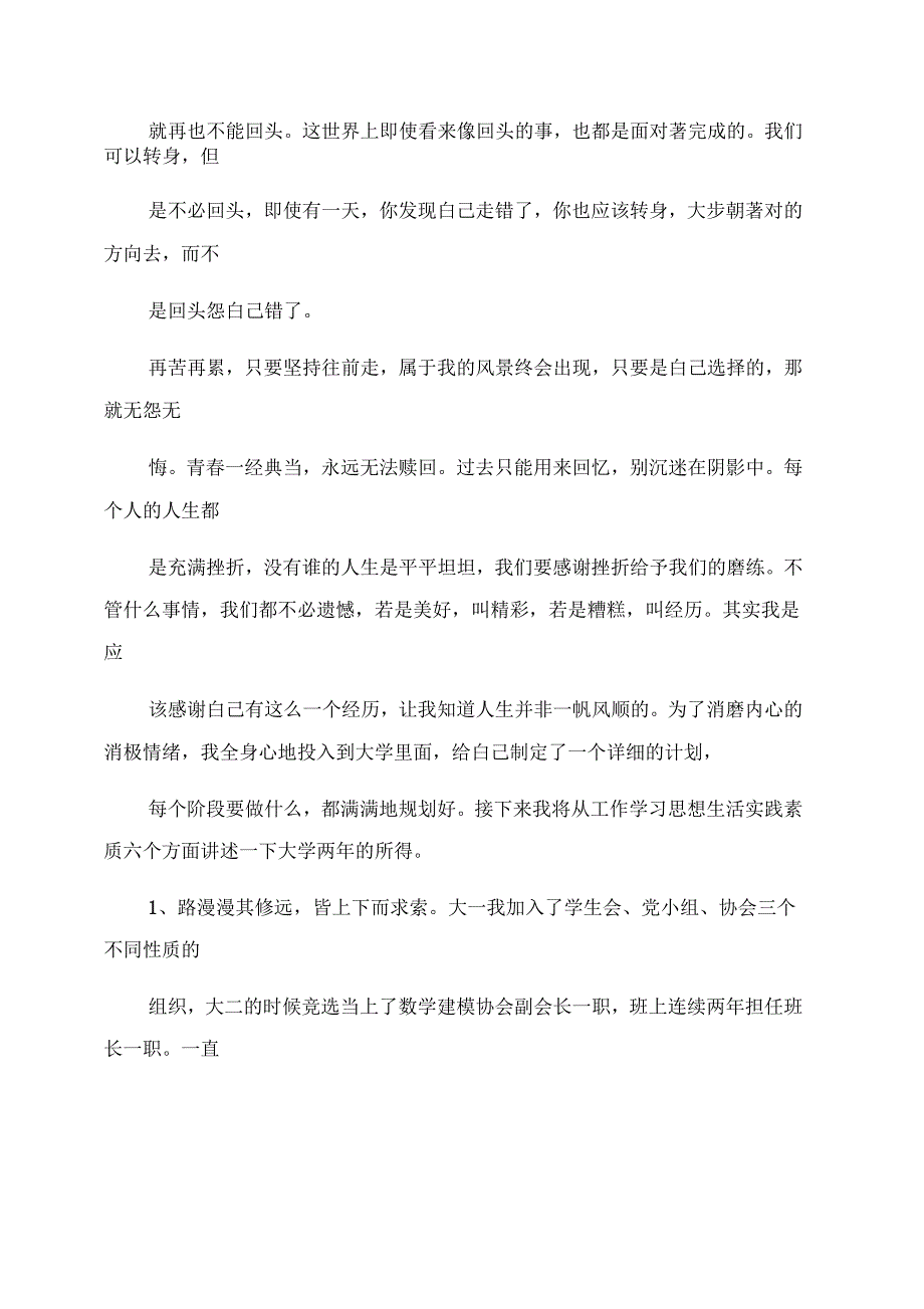 听大学生调侃_第2页