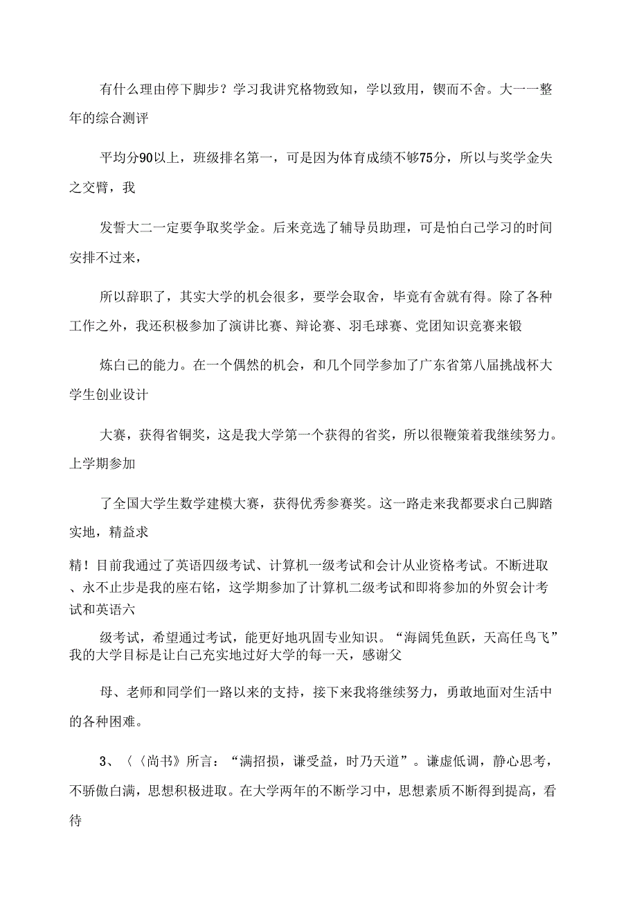 听大学生调侃_第4页