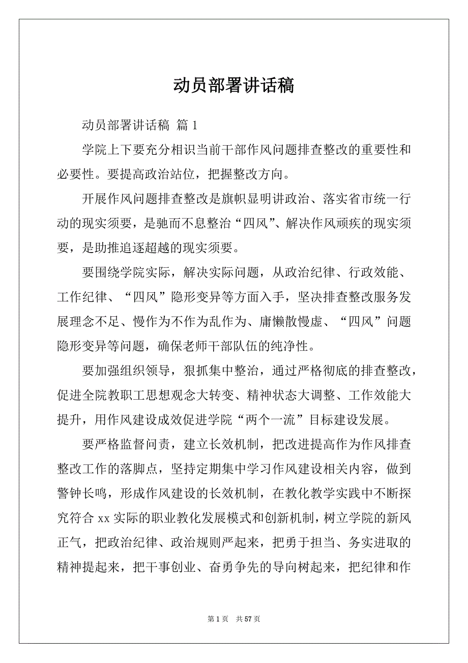 动员部署讲话稿_第1页