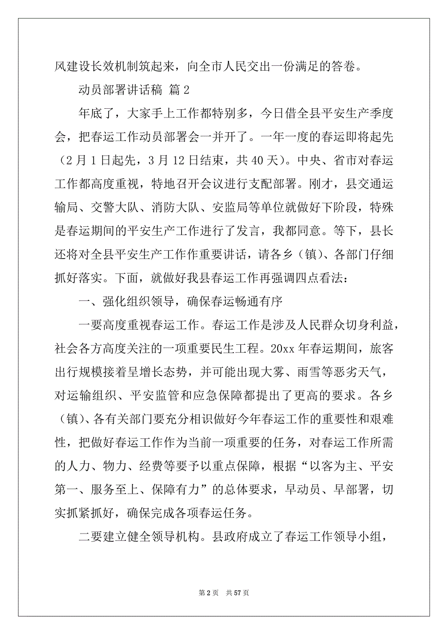 动员部署讲话稿_第2页