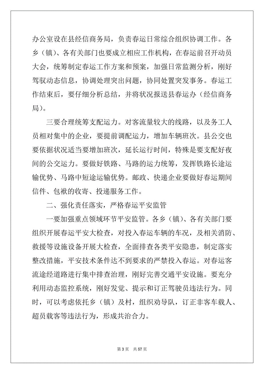 动员部署讲话稿_第3页