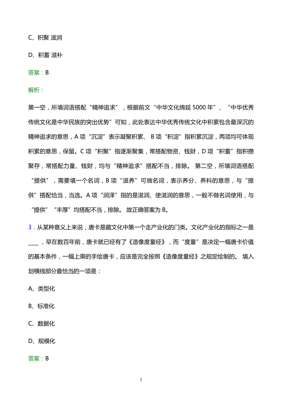 2021年西安铁路局校园招聘试题及答案解析_第2页