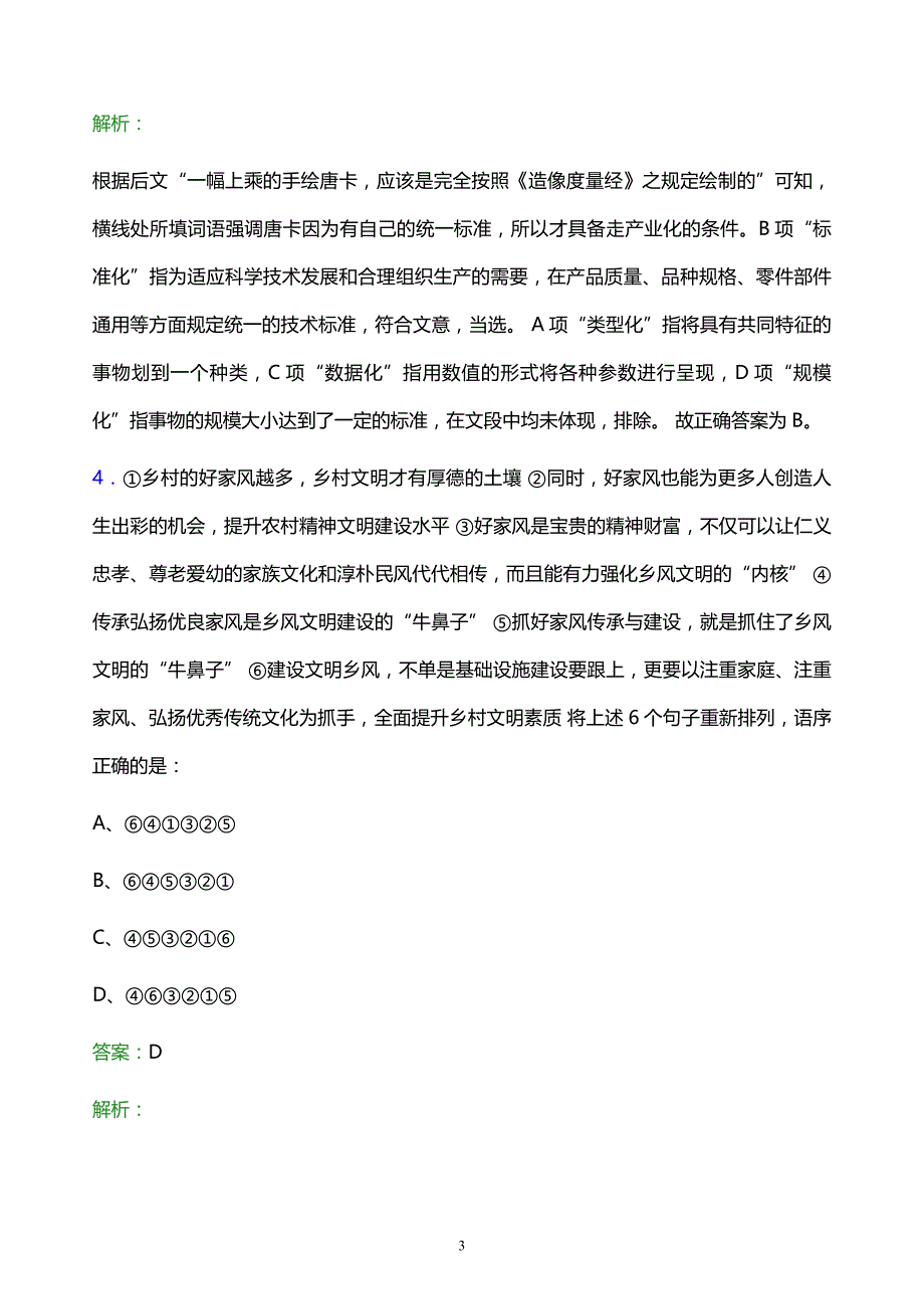 2021年西安铁路局校园招聘试题及答案解析_第3页