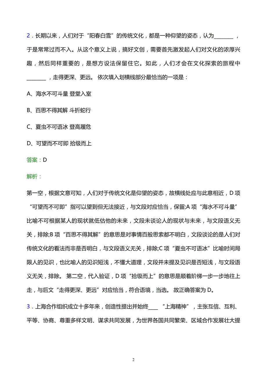 2021年广西电网有限责任公司校园招聘试题及答案解析_第2页