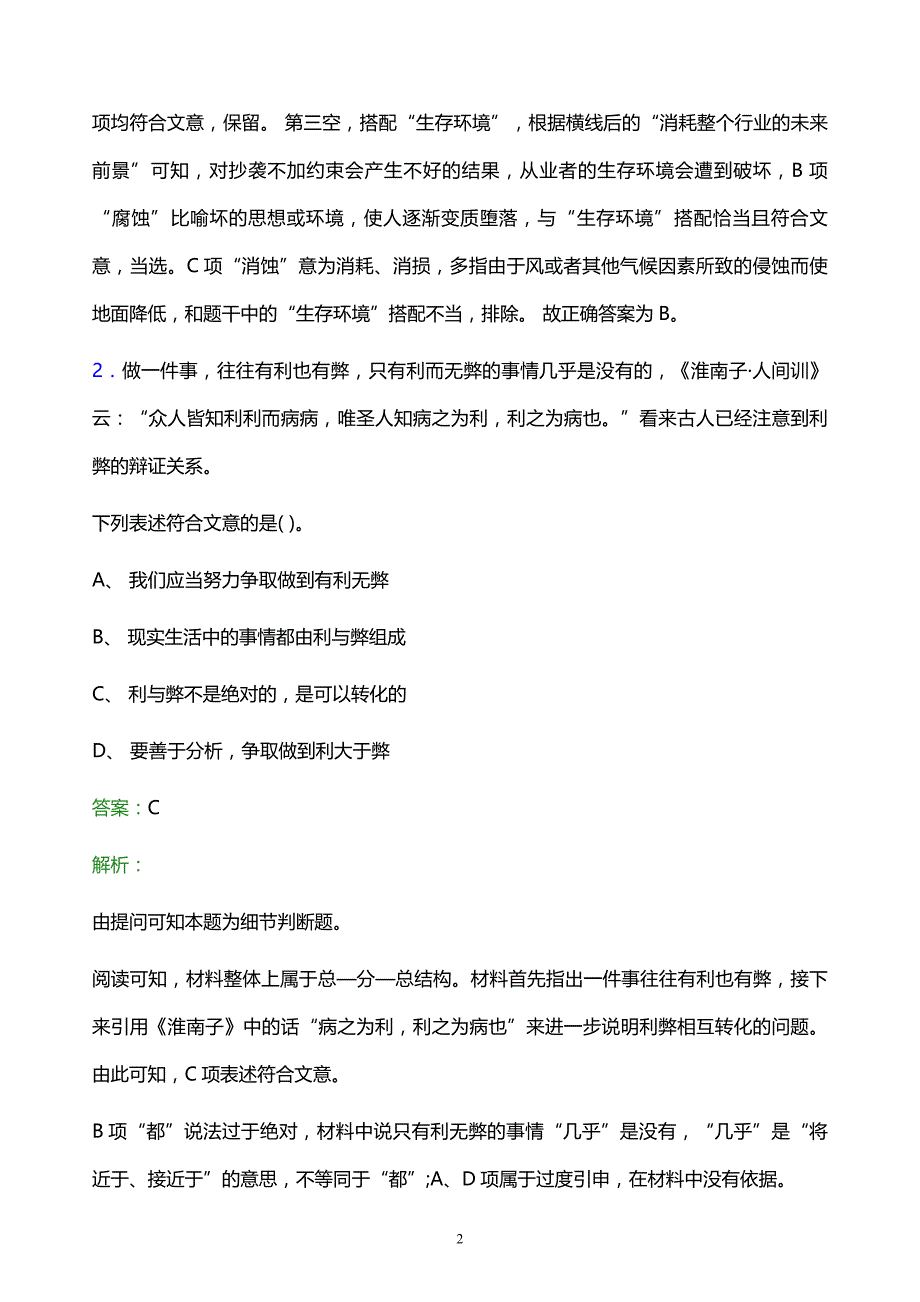 2022年中国信息通信科技集团有限公司校园招聘模拟试题及答案解析_第2页