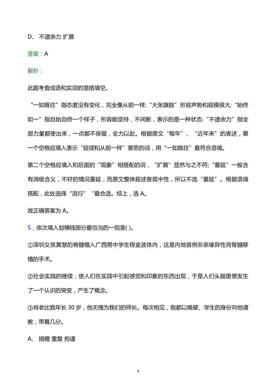 2022年中国信息通信科技集团有限公司校园招聘模拟试题及答案解析_第4页