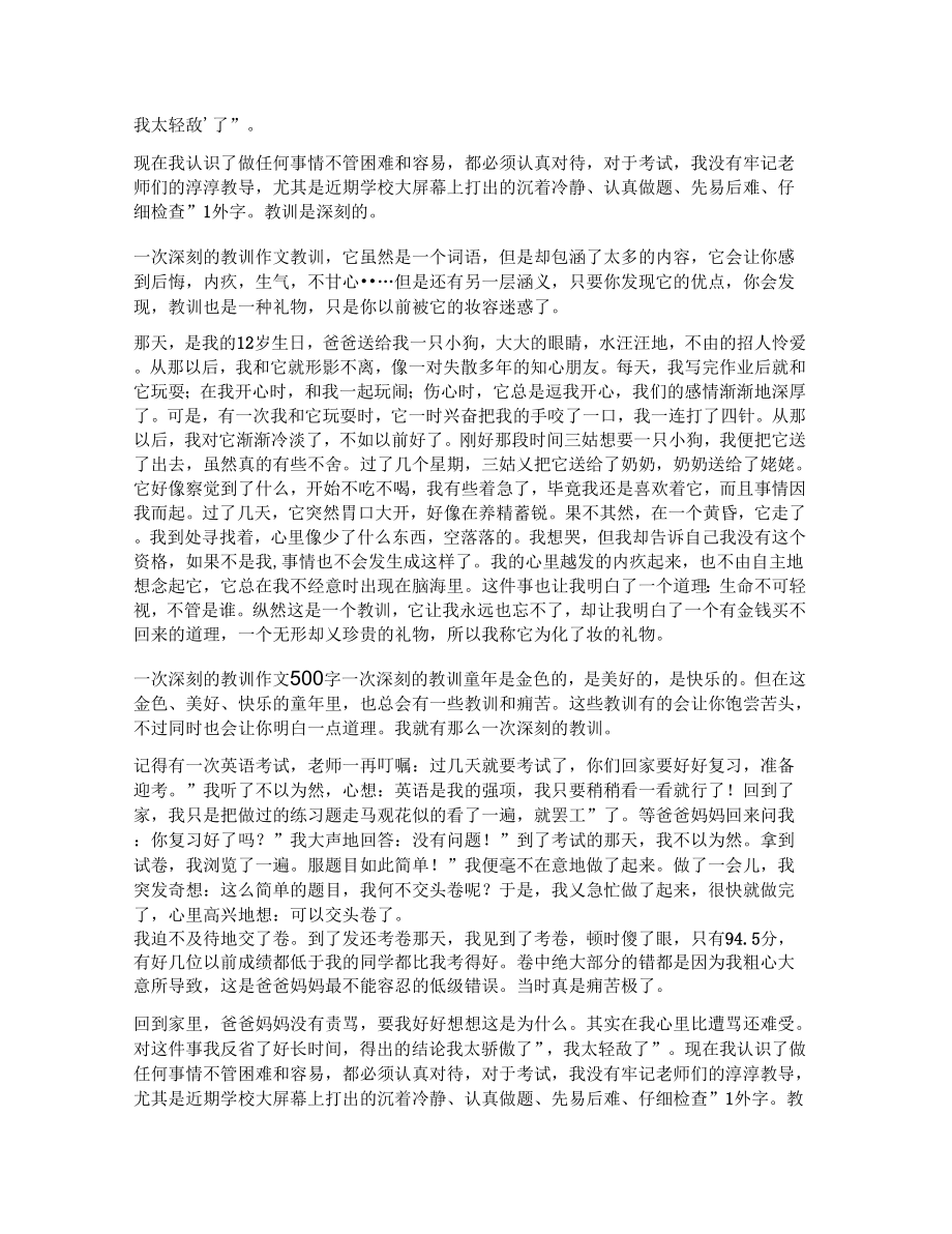 一次深刻的教训范文_第2页