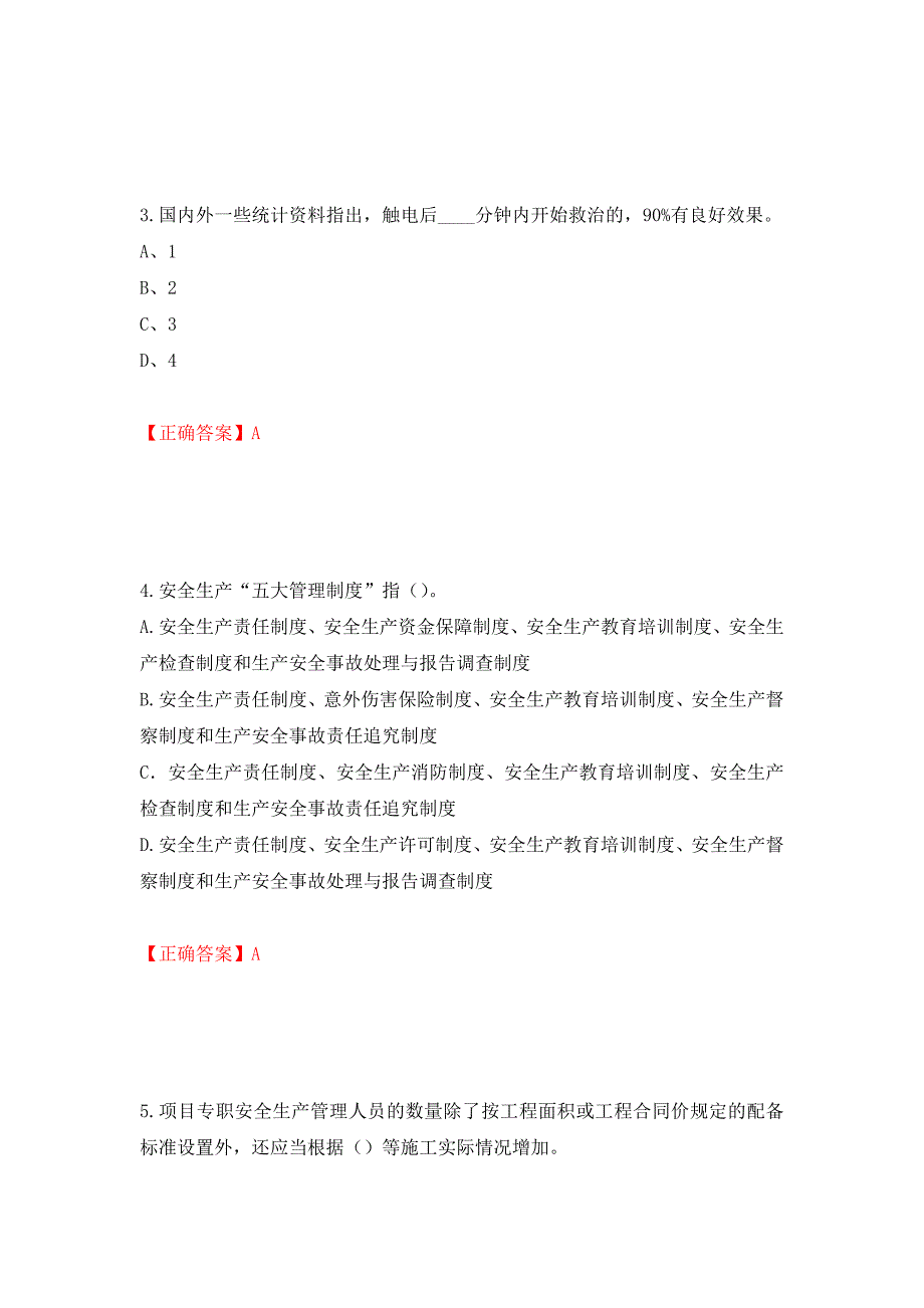 2022年江苏省建筑施工企业专职安全员C1机械类考试题库强化卷（必考题）及参考答案[65]_第2页