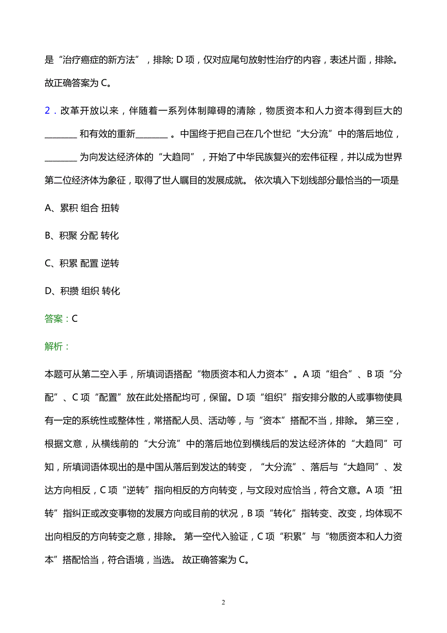 2021年内蒙古邮政校园招聘试题及答案解析_第2页