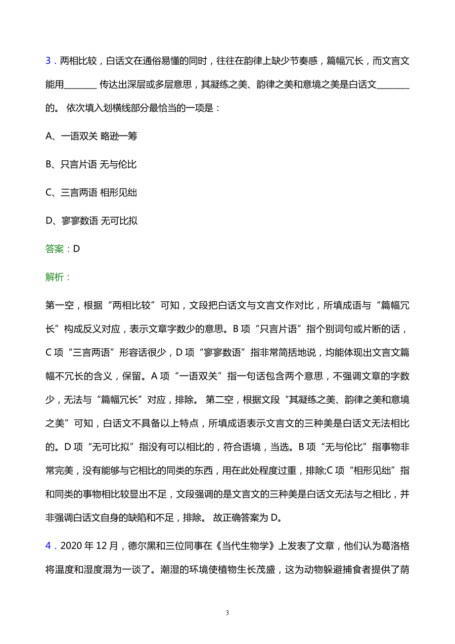 2021年内蒙古邮政校园招聘试题及答案解析_第3页