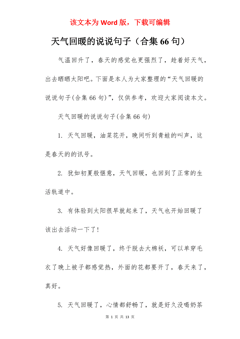 天气回暖的说说句子（合集66句）_第1页