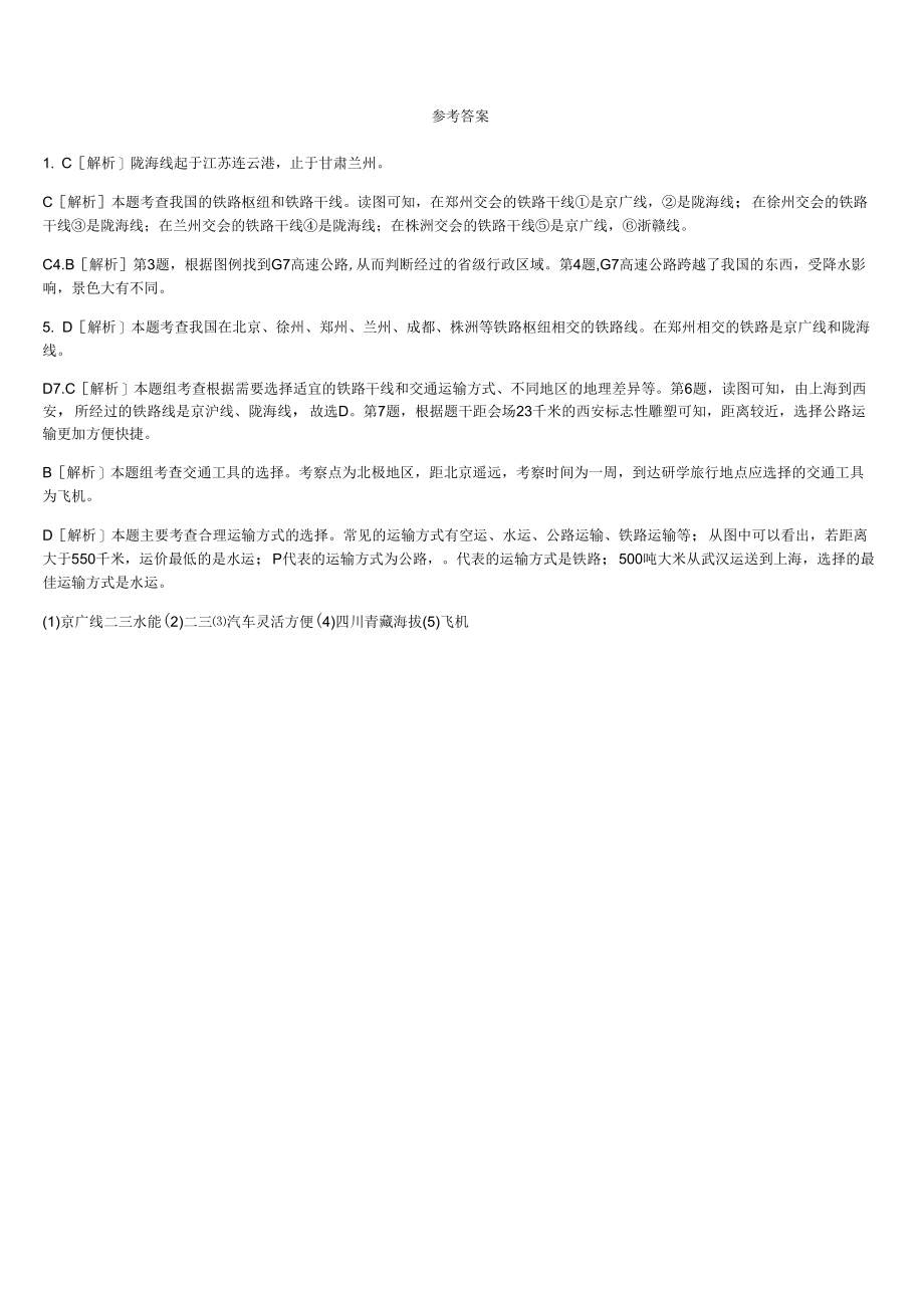 中考地理一轮复习八上练习18中国的交通运输新人教版1_第4页