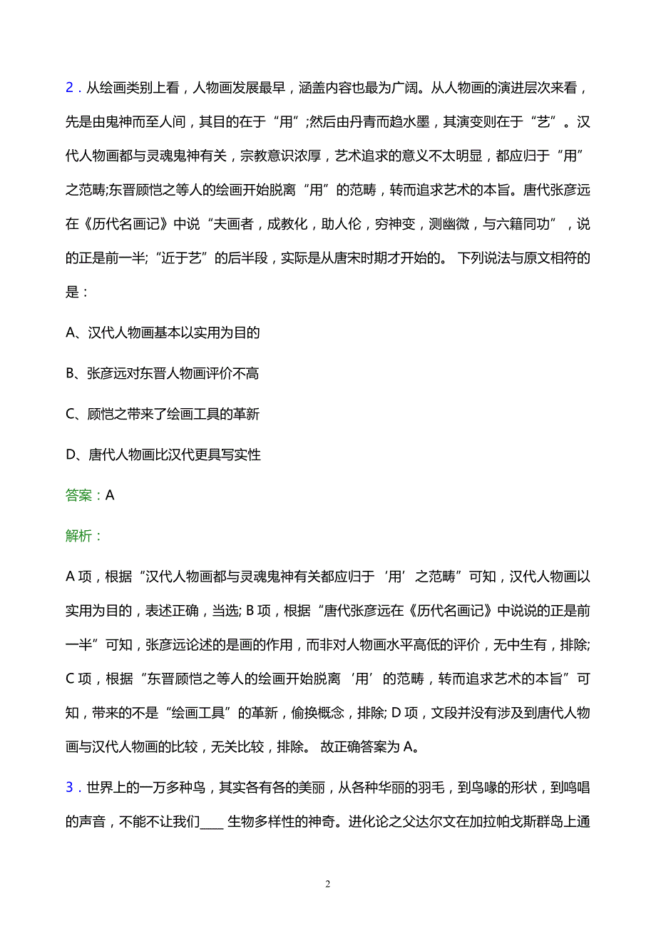 2021年贵州邮政校园招聘试题及答案解析_第2页