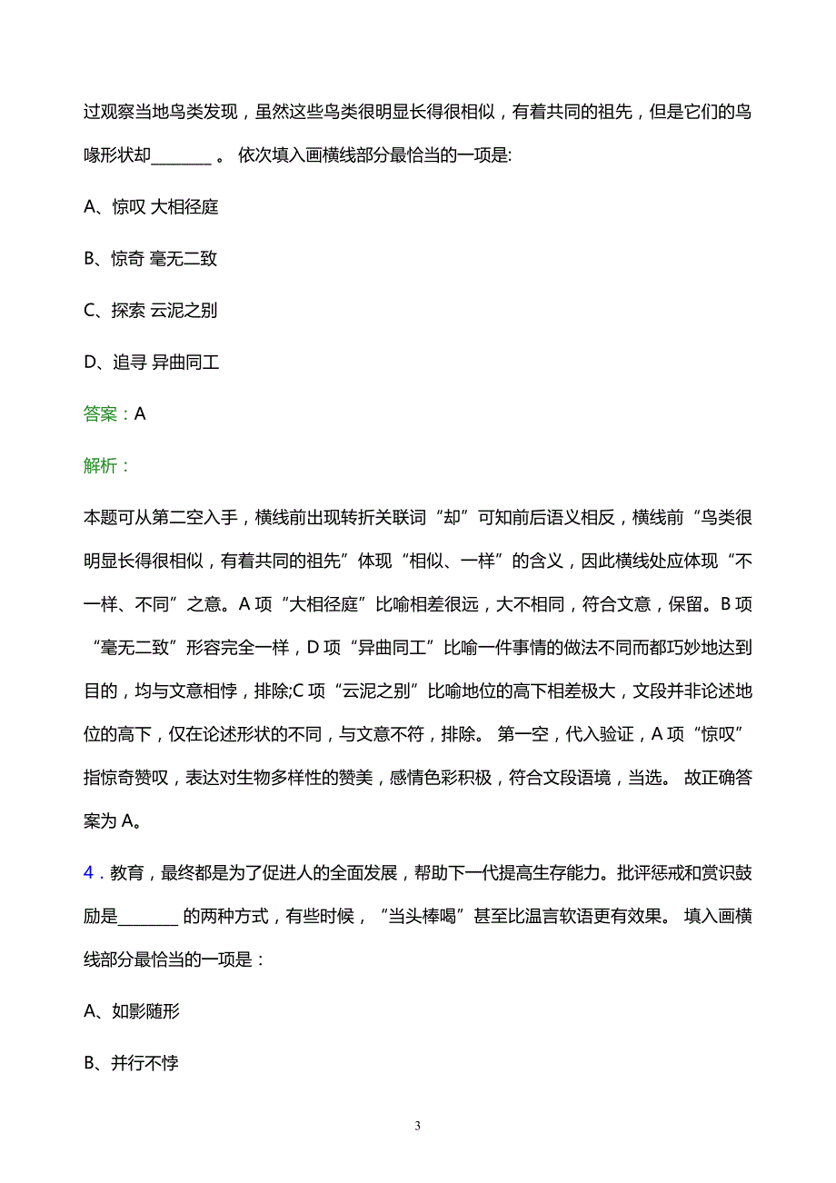 2021年贵州邮政校园招聘试题及答案解析_第3页