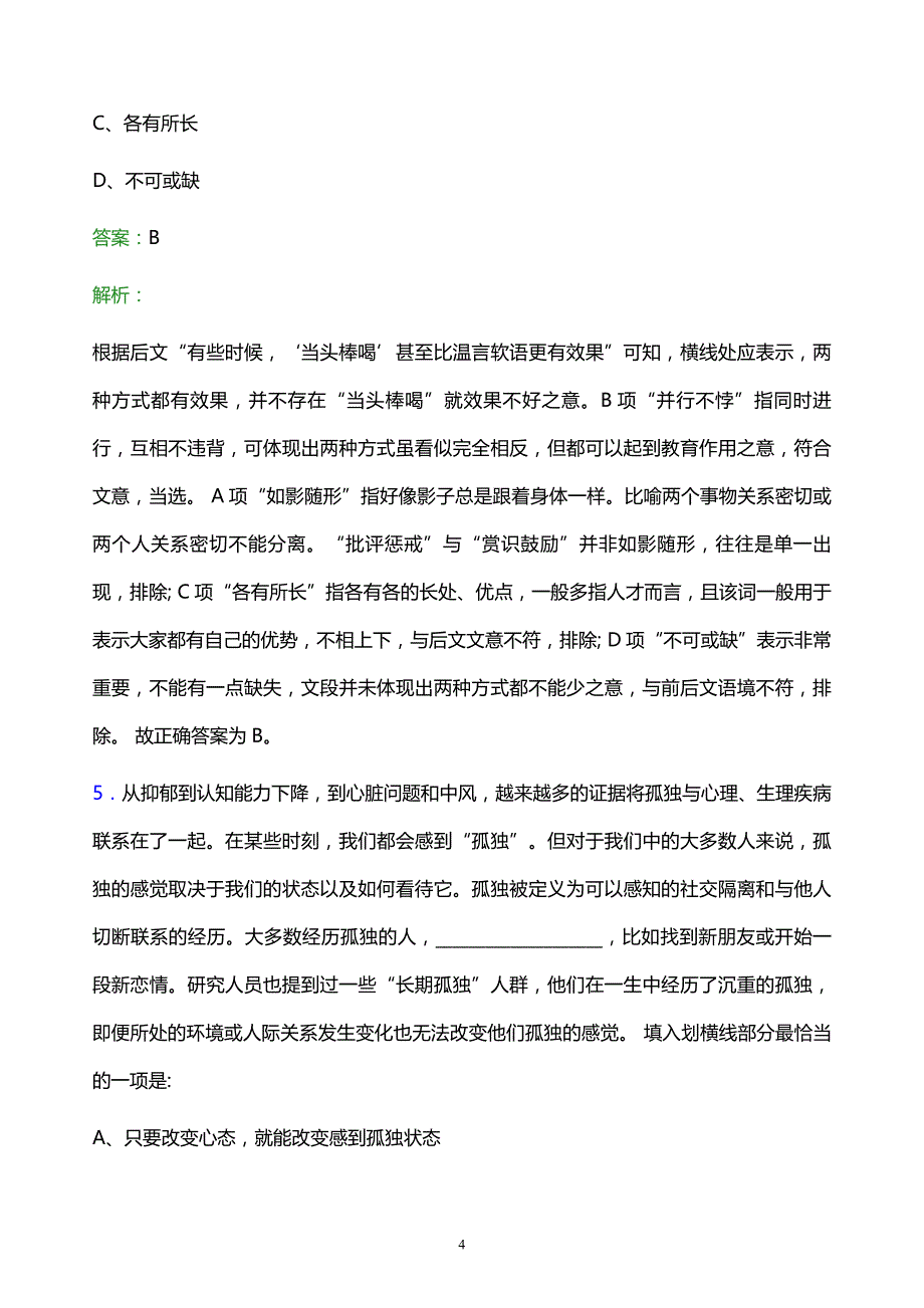 2021年贵州邮政校园招聘试题及答案解析_第4页