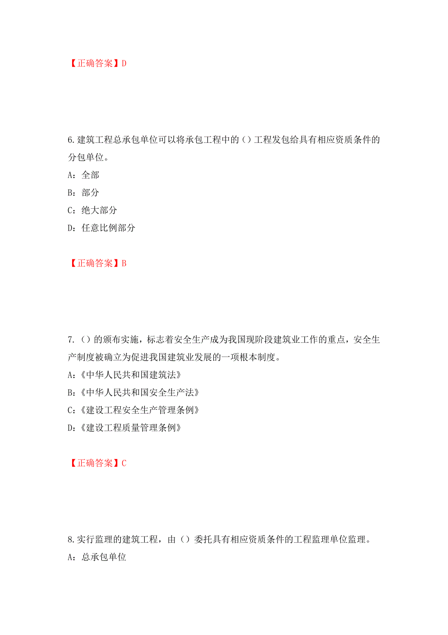 2022年湖北省安全员B证考试题库试题强化卷（必考题）及参考答案50_第3页