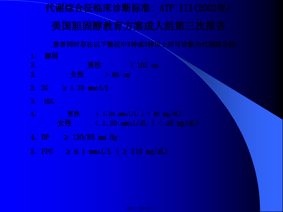 2022医学课件代谢综合症与胰岛素抵抗_第5页